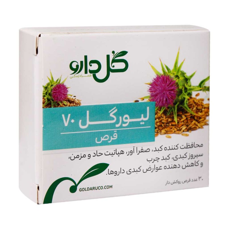 قرص لیورگل 70 میلی گرم گل دارو 30 عددی